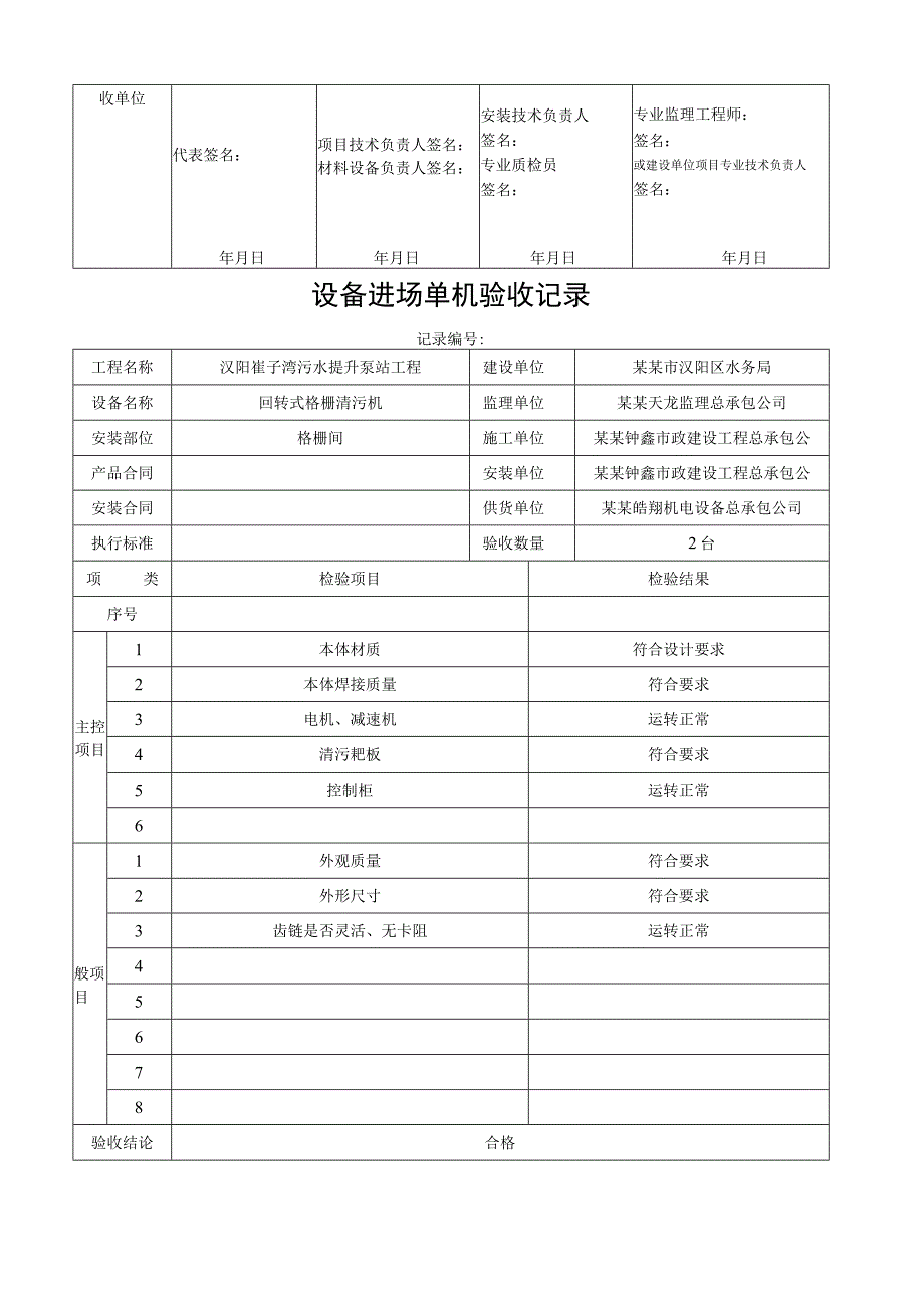 泵站工程及其配套管设备进场单机验收记录.docx_第2页