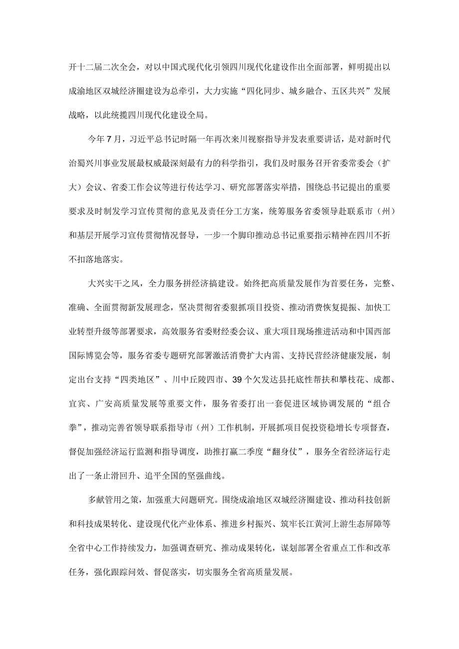 切实推动党中央重大决策部署落地见效全文.docx_第3页