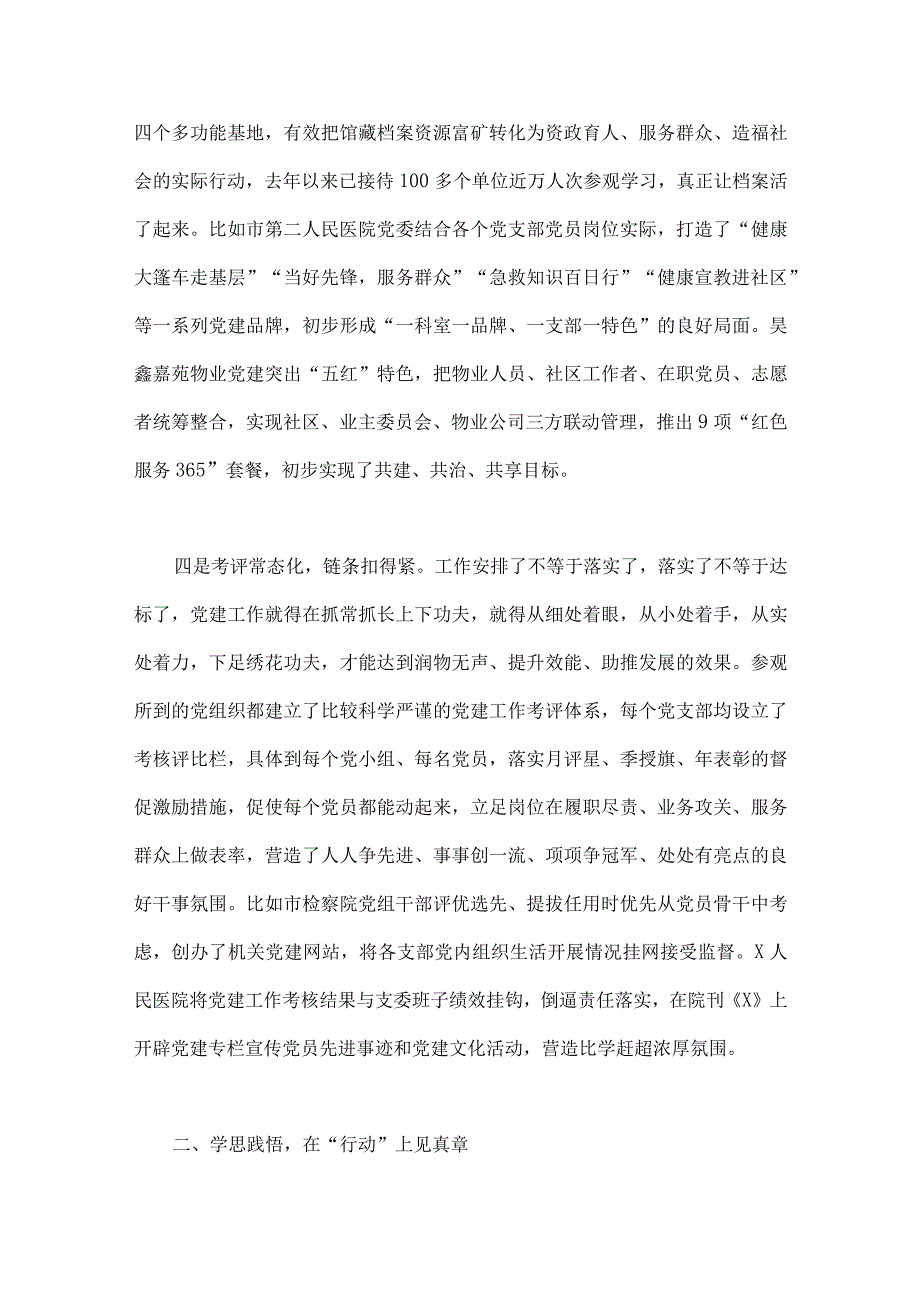 扬优势找差距促发展专题学习研讨发言材料6篇2023年.docx_第3页