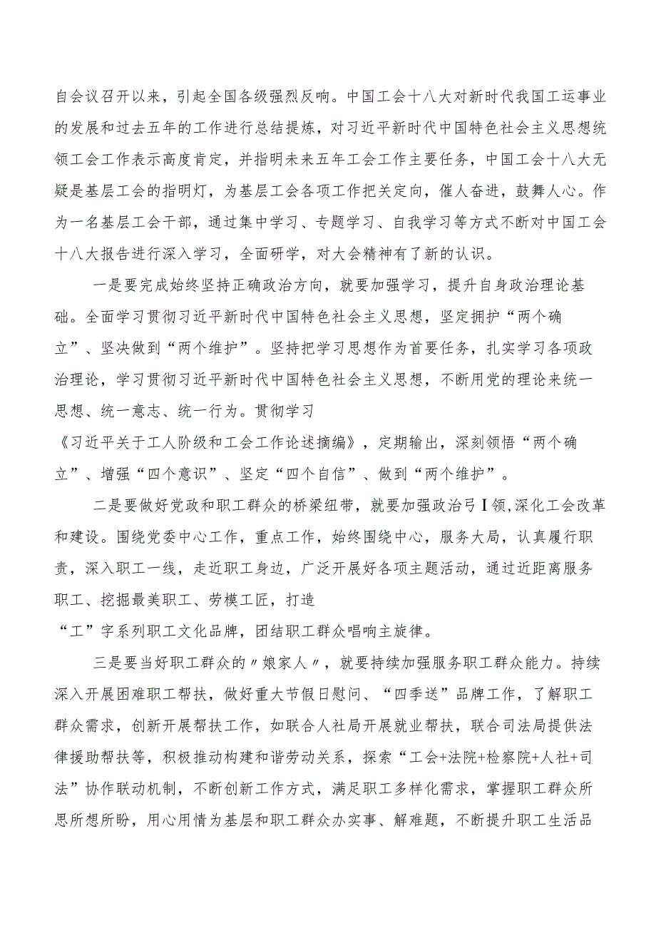 10篇汇编在学习贯彻工会“十八大”讲话提纲及心得感悟.docx_第3页