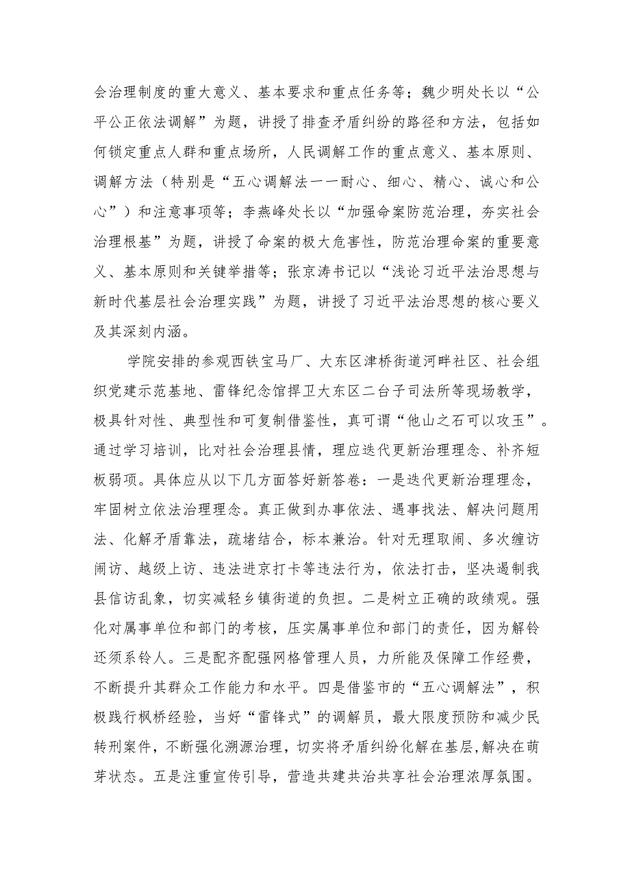 县政法委2023年基层社会治理培训班学习发言.docx_第2页