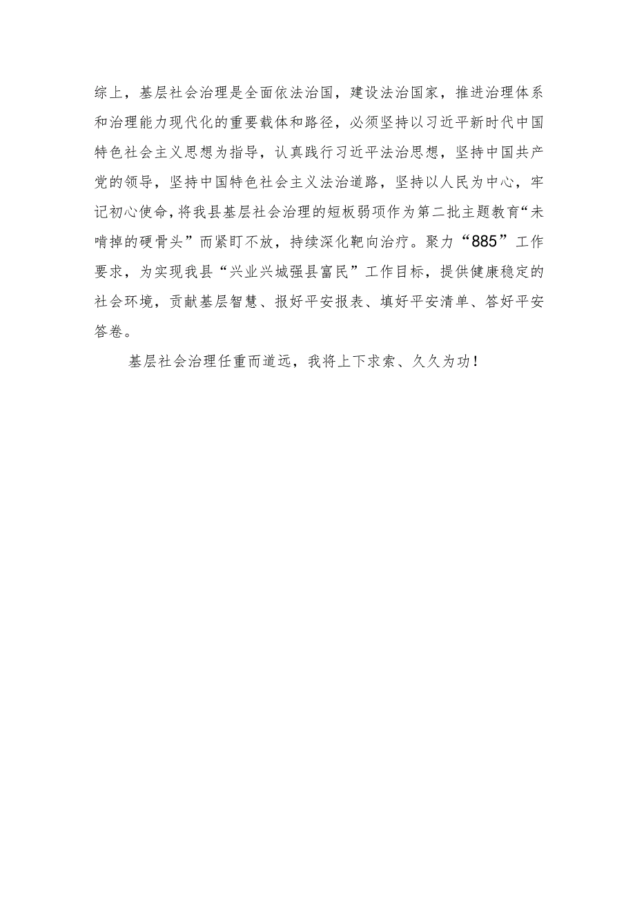 县政法委2023年基层社会治理培训班学习发言.docx_第3页