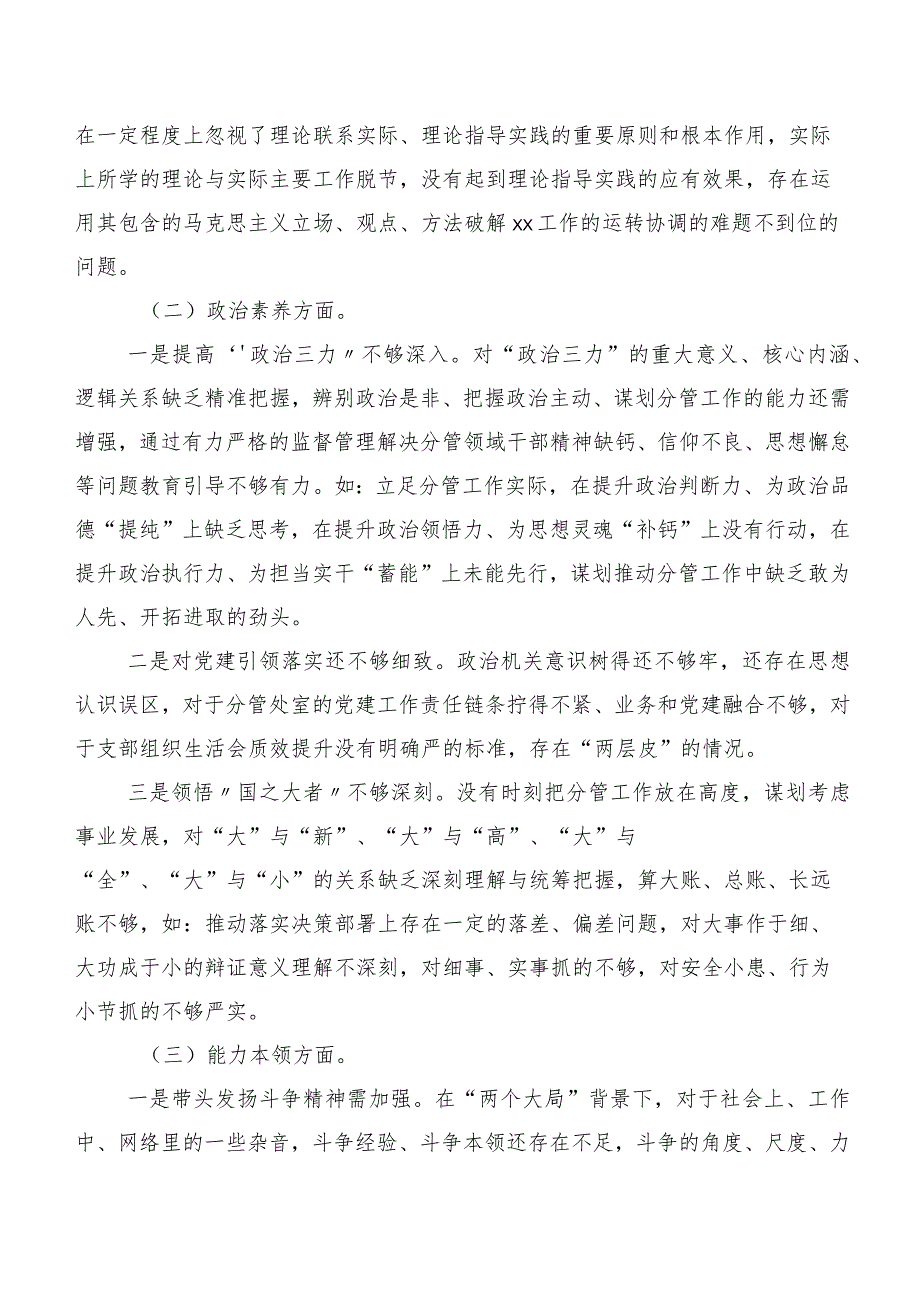 2023年第二批主题学习教育民主生活会对照检查研讨发言多篇汇编.docx_第2页