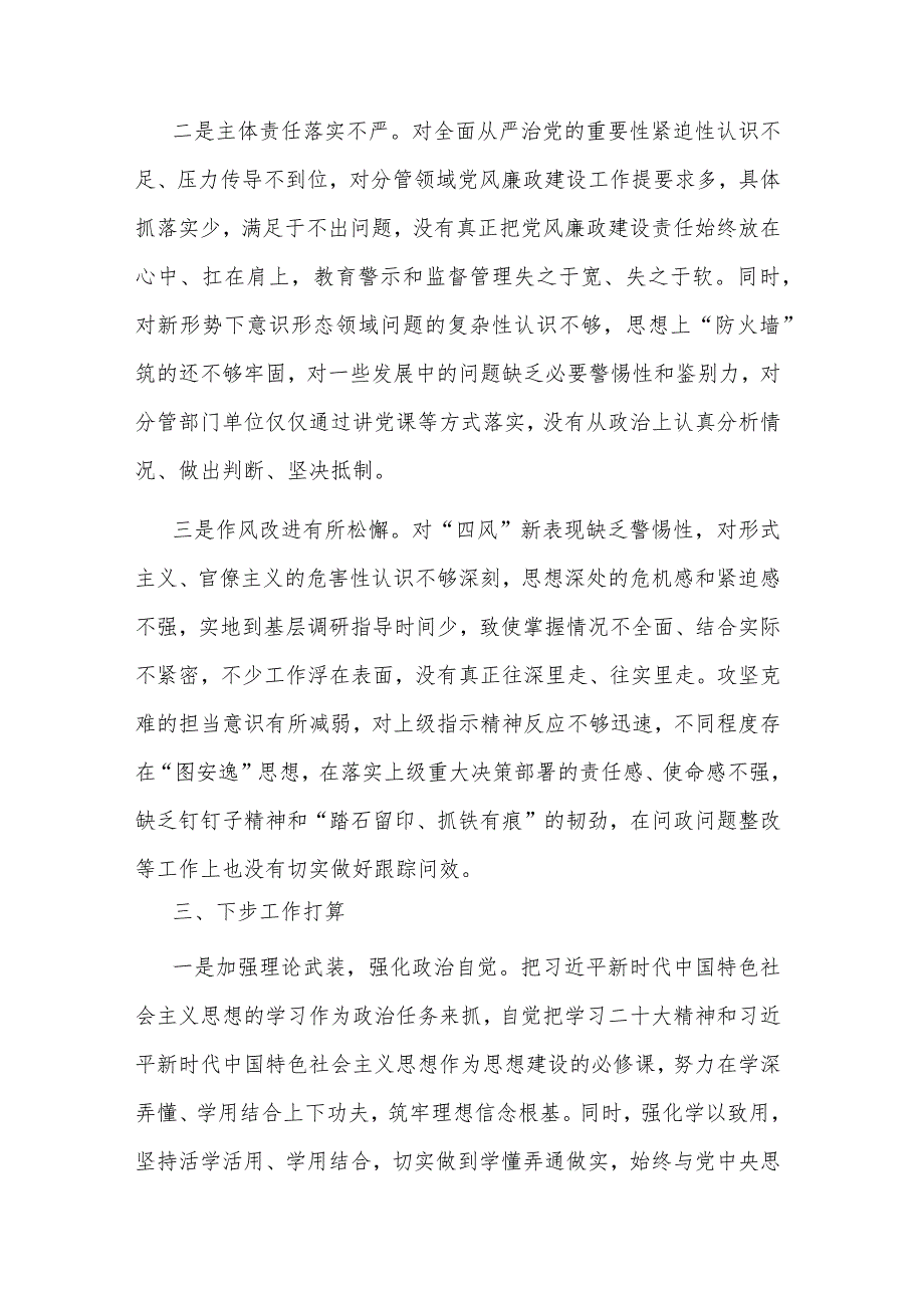 2023关于履行全面从严治党责任工作情况的汇报范文.docx_第3页