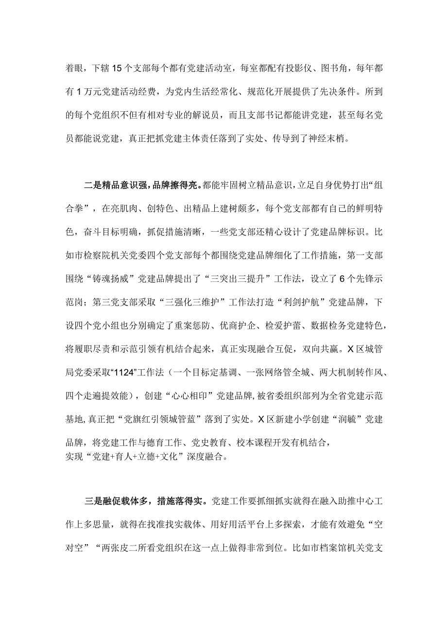 2023年“扬优势找差距促发展”专题学习研讨发言材料二份文.docx_第2页