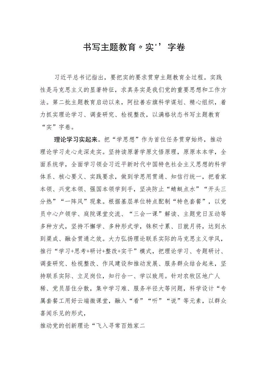 书写主题教育“实”字卷.docx_第1页