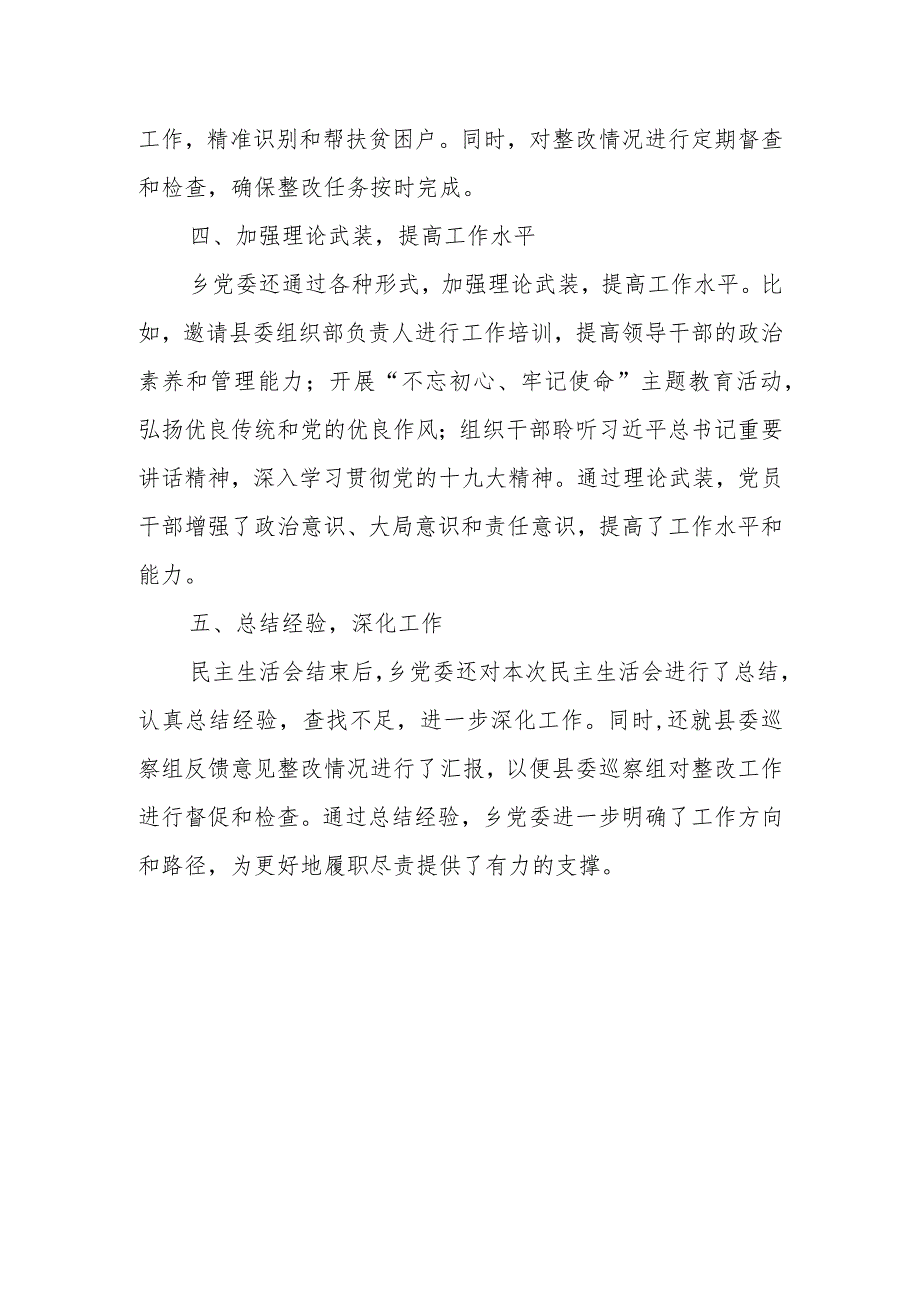 乡镇关于县委巡察组巡察反馈意见专题民主生活会情况报告1.docx_第3页