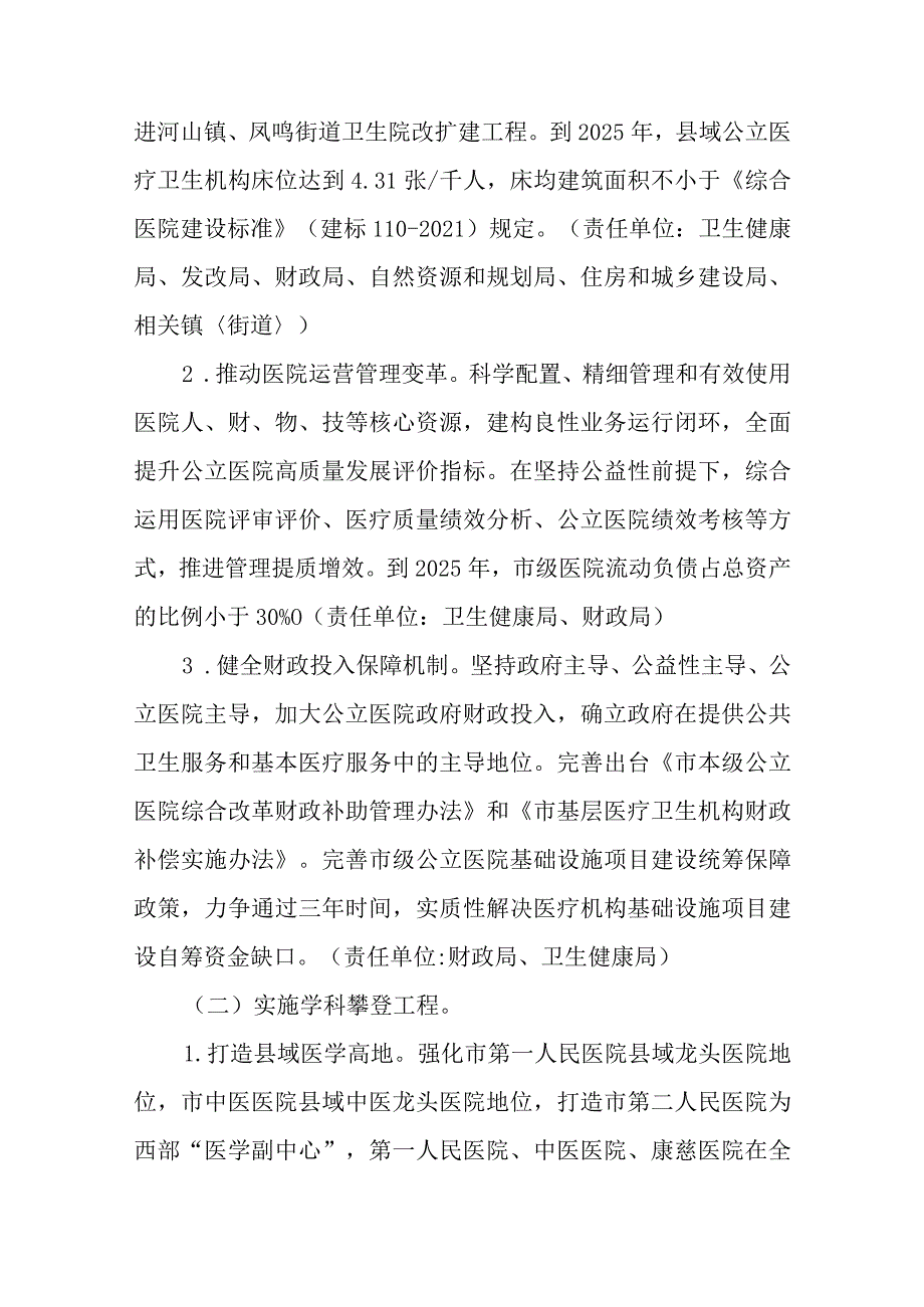 关于加快推进公立医院高质量发展的实施方案.docx_第2页