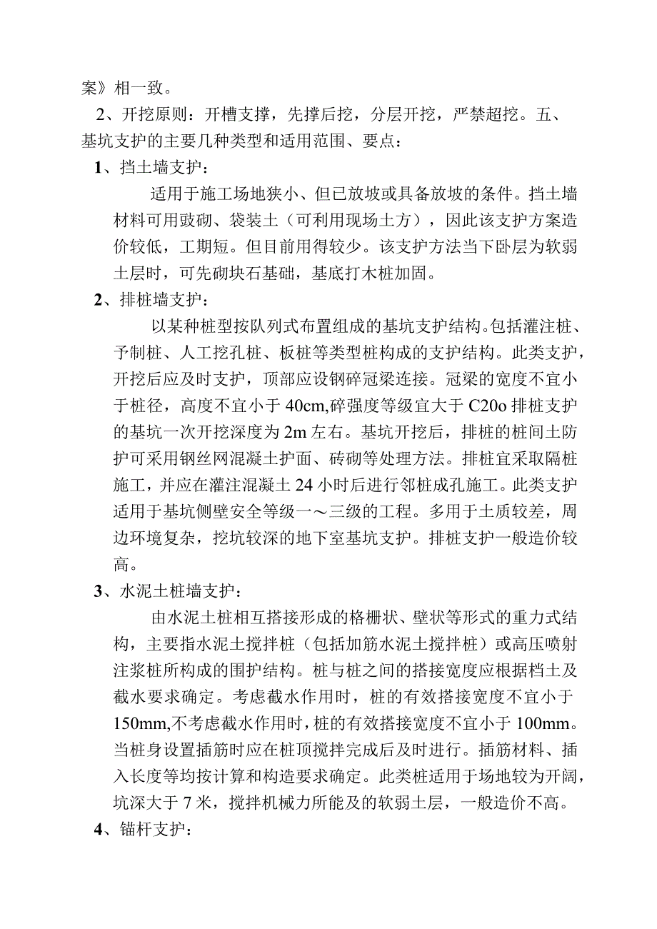 基坑支护的技术要点.docx_第2页