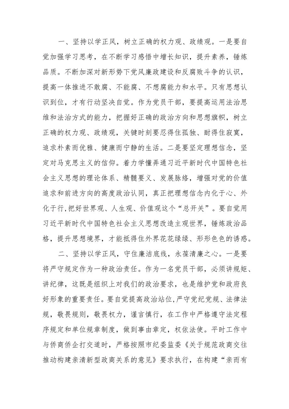 在机关党支部以正学风专题研讨交流会上发言和在机关党支部调查研究专题研讨交流会上发言.docx_第2页