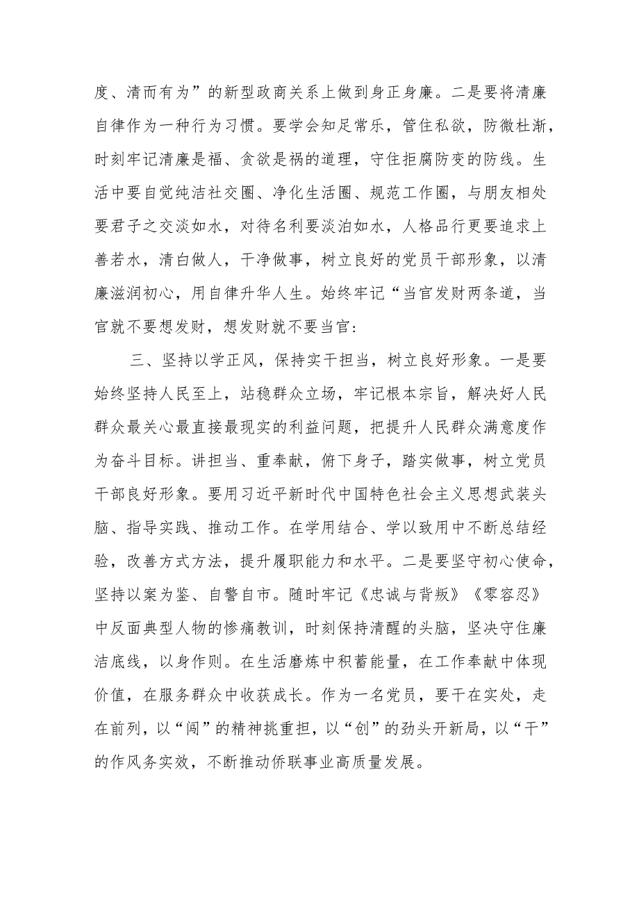 在机关党支部以正学风专题研讨交流会上发言和在机关党支部调查研究专题研讨交流会上发言.docx_第3页