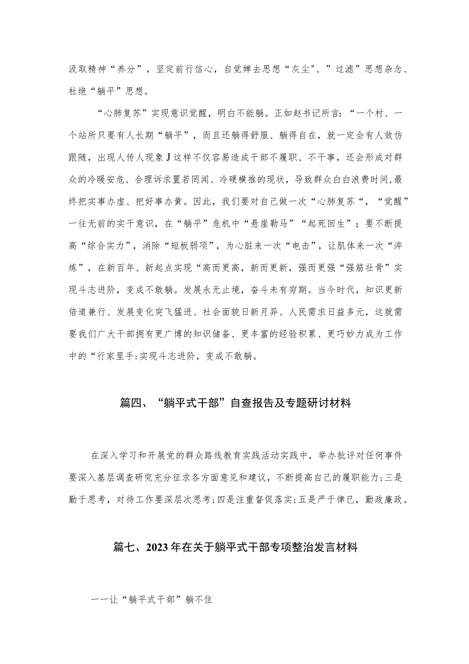 “躺平式干部”对照检查材料及专题研讨材料（共9篇）.docx_第3页