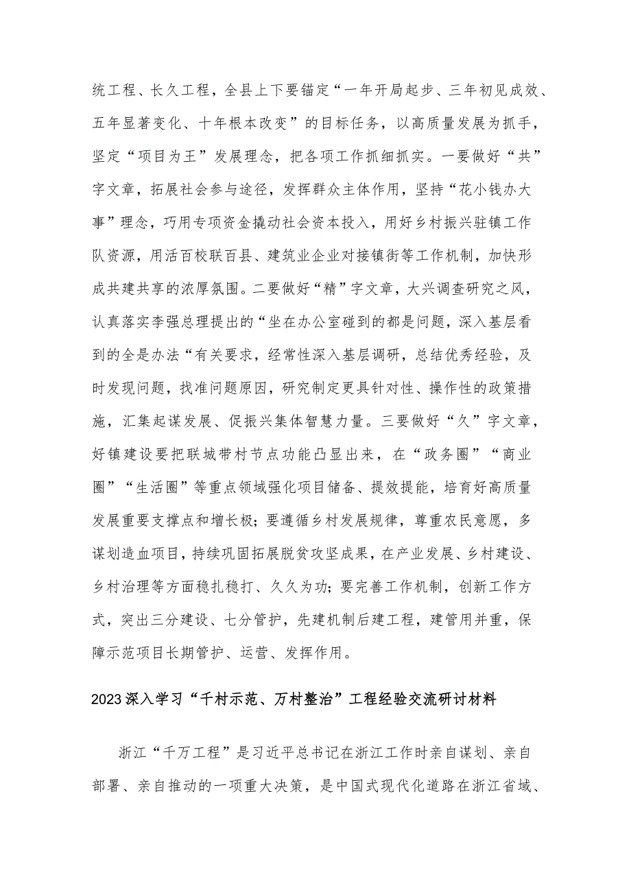 2023县委书记在“百县千镇万村高质量发展工程”现场推进会的讲话2篇.docx_第3页