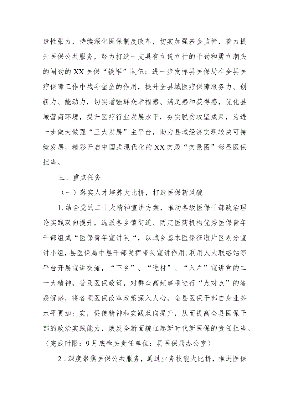 XX县医保系统贯通穿透“五大比拼”行动实施方案.docx_第2页