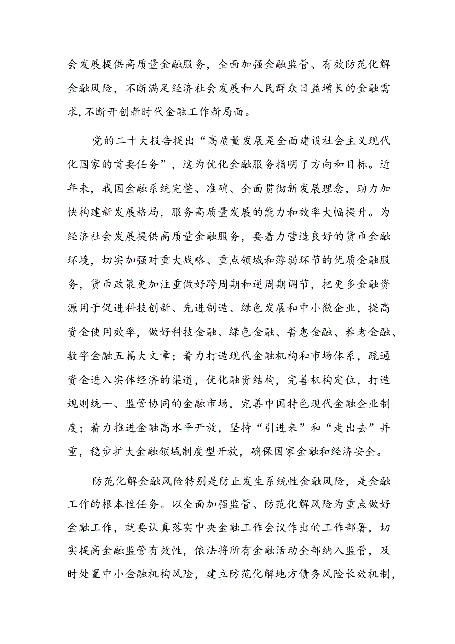 2023中央金融工作会议心得体会（共八篇）.docx_第2页