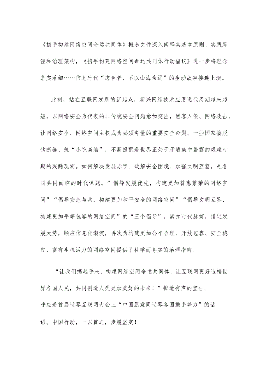 学习2023年世界互联网大会乌镇峰会开幕式视频致辞心得体会.docx_第2页