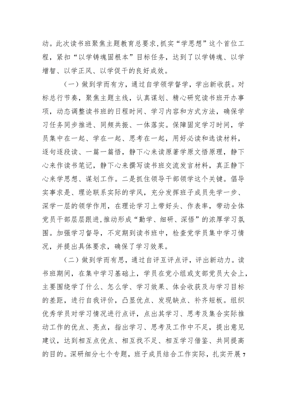 在主题教育读书班结业式上的讲话、发言材料汇编（4篇）.docx_第3页