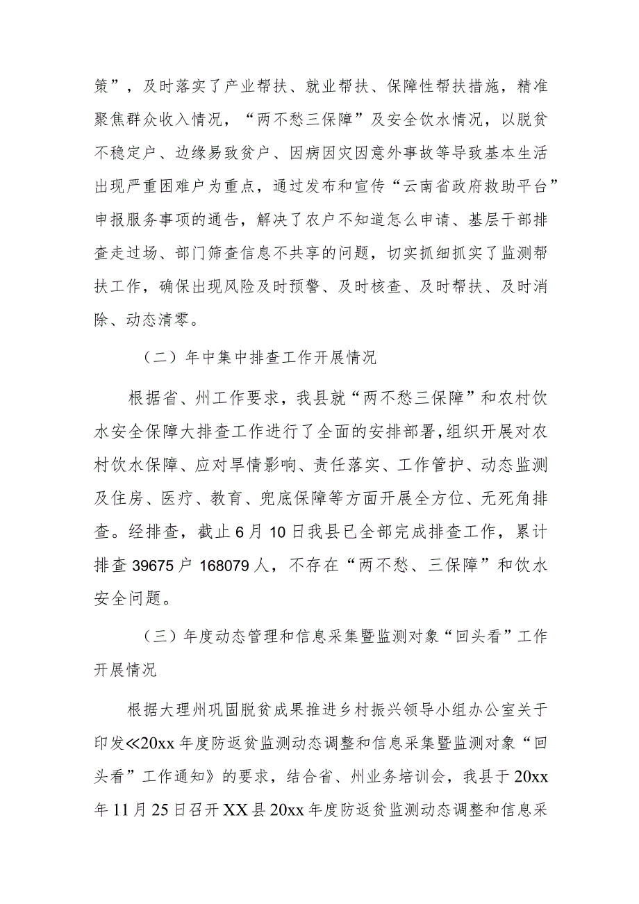 xx县乡村振兴局防返贫动态监测和帮扶年度总结报告.docx_第2页