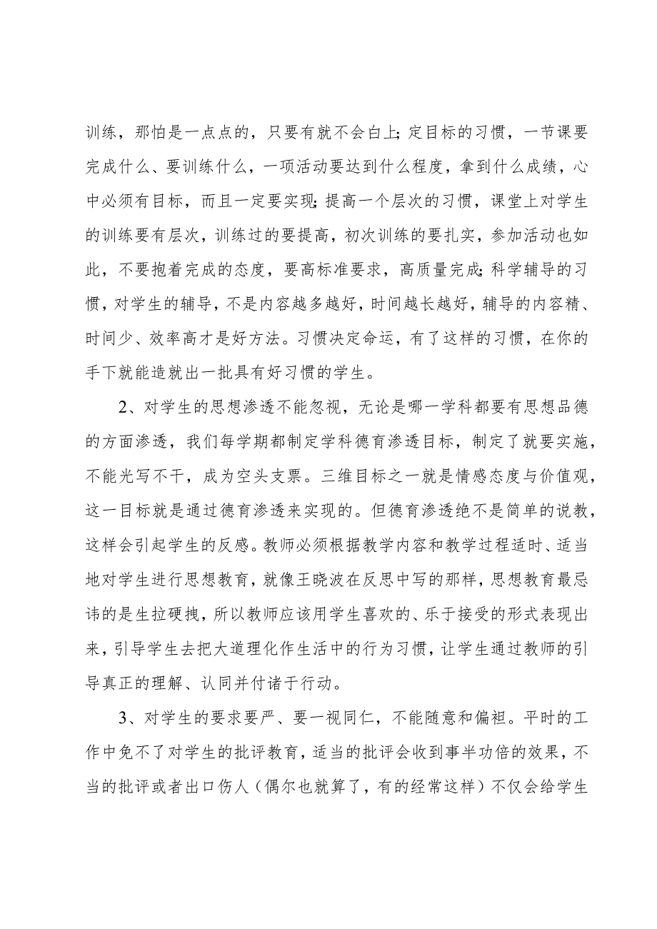 小学班主任带班育人方略500字育人理念三篇.docx_第2页