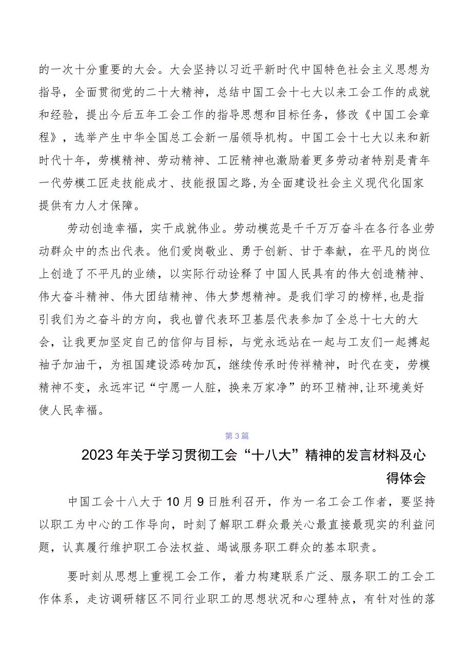 在学习贯彻2023年工会十八大研讨发言材料、党课讲稿10篇.docx_第2页