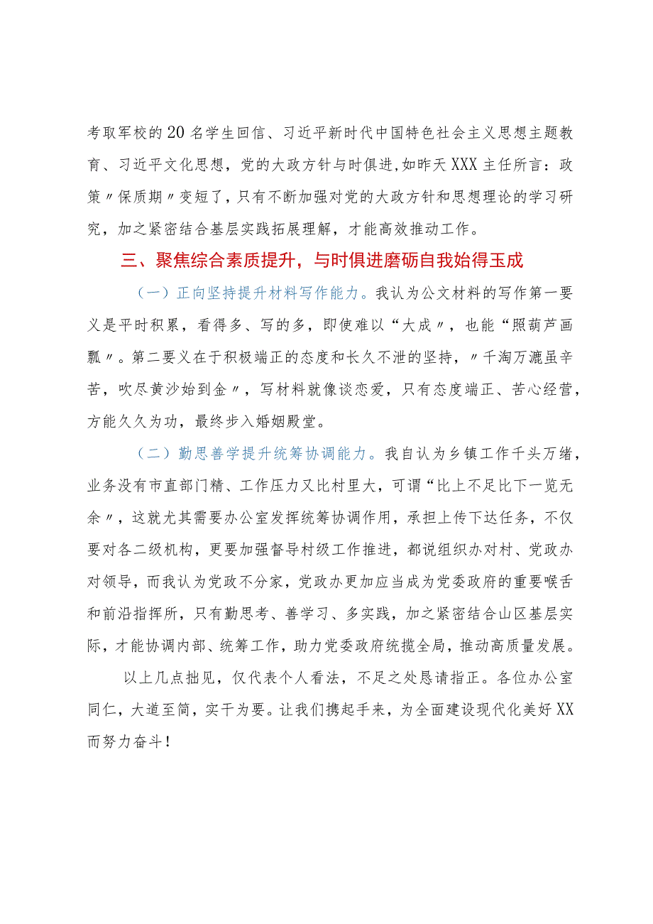 办公室负责人在培训班上的发言：浅谈乡镇办公室工作提质增效.docx_第2页