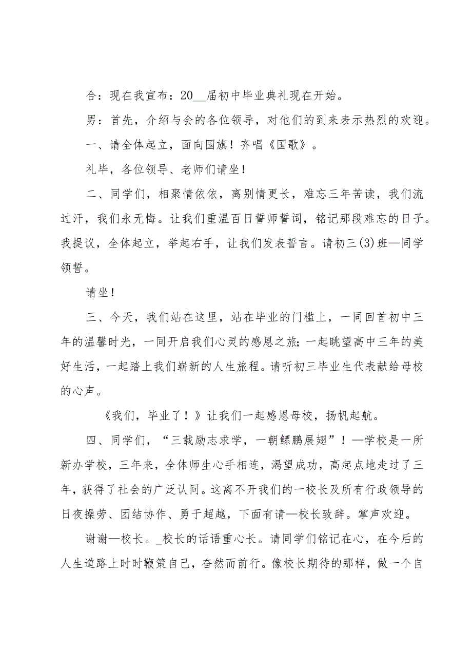 毕业典礼节目衔接主持词（7篇）.docx_第2页