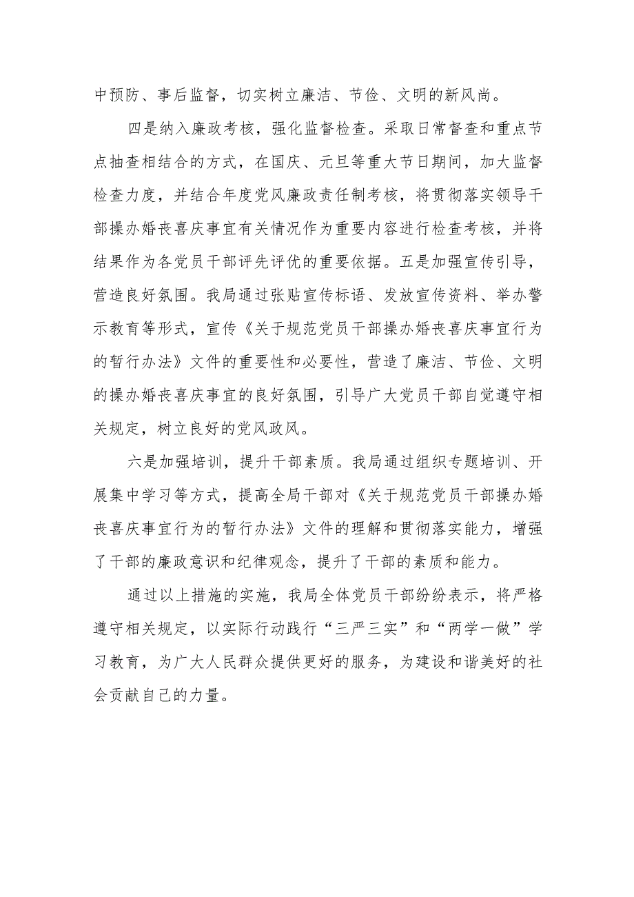 关于重申严禁国家公职人员违规操办婚丧喜庆事宜纪律规定的学习贯彻情况汇报.docx_第2页