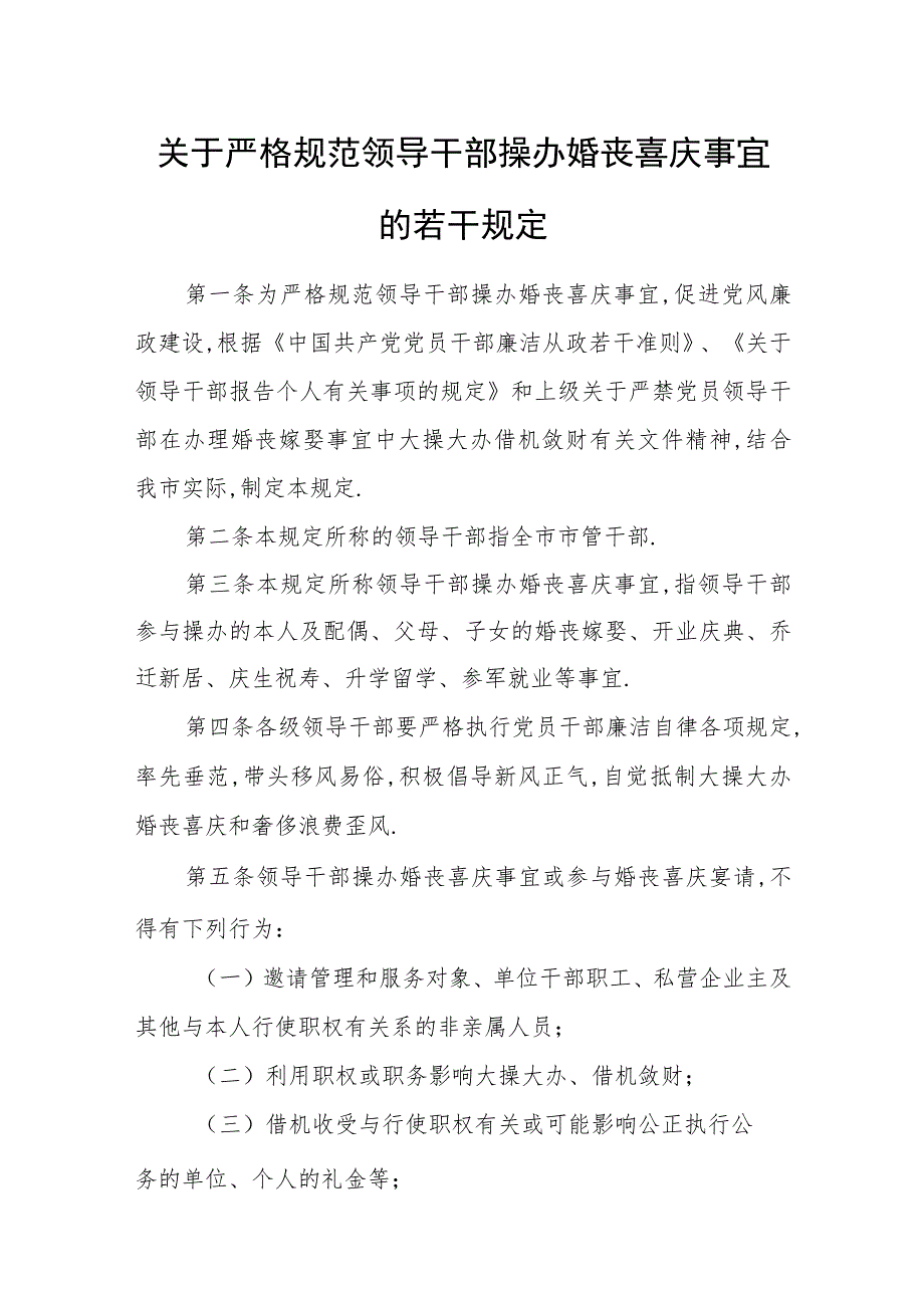 关于重申严禁国家公职人员违规操办婚丧喜庆事宜纪律规定的学习贯彻情况汇报.docx_第3页