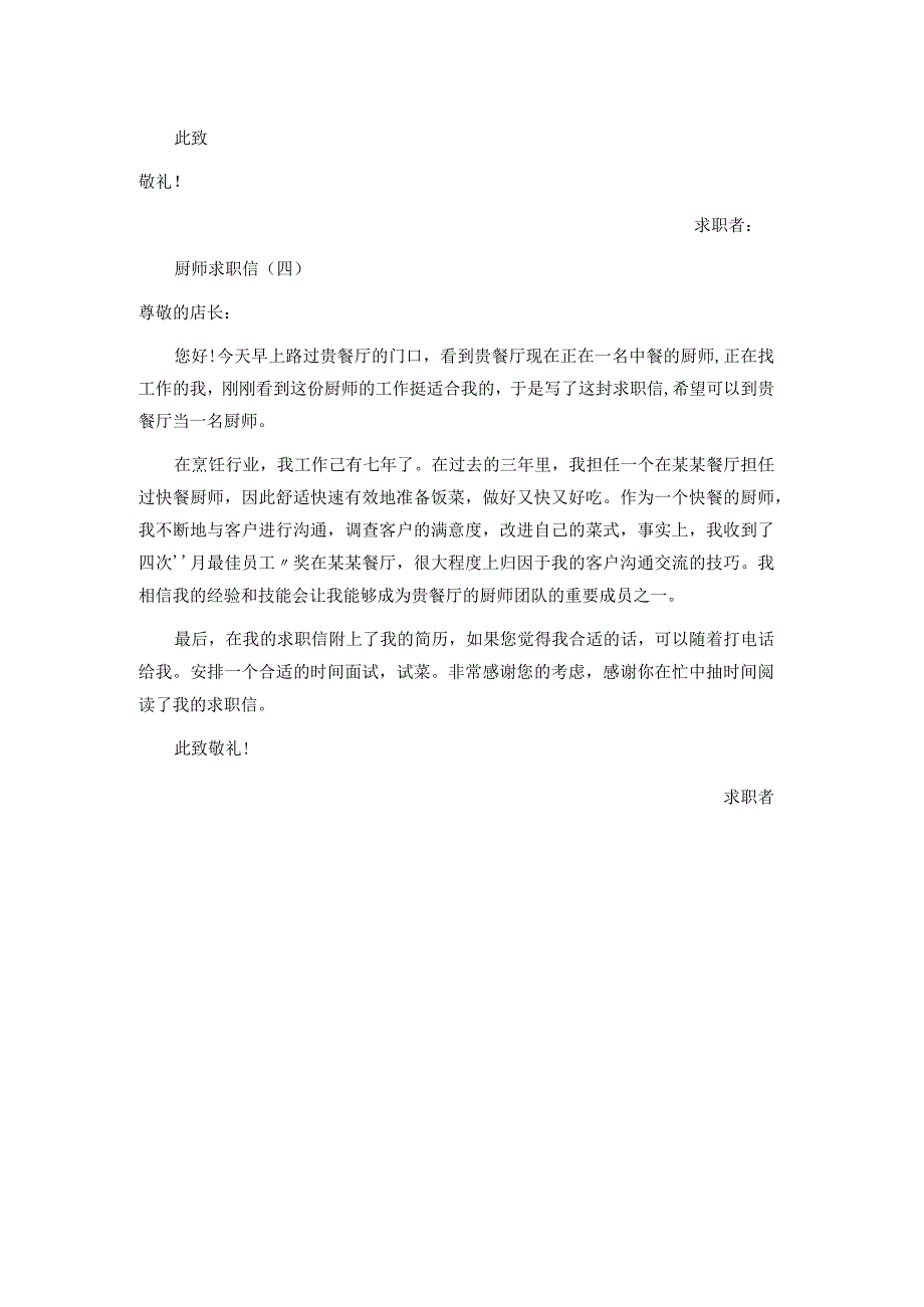 厨师求职信范文.docx_第3页