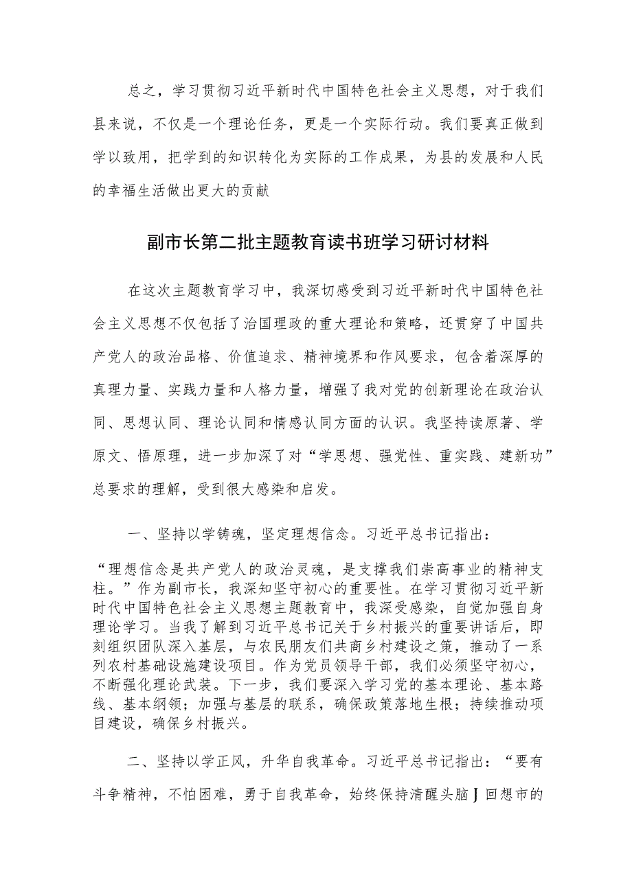 党员干部第二批主题教育读书班学习心得体会范文3篇.docx_第3页