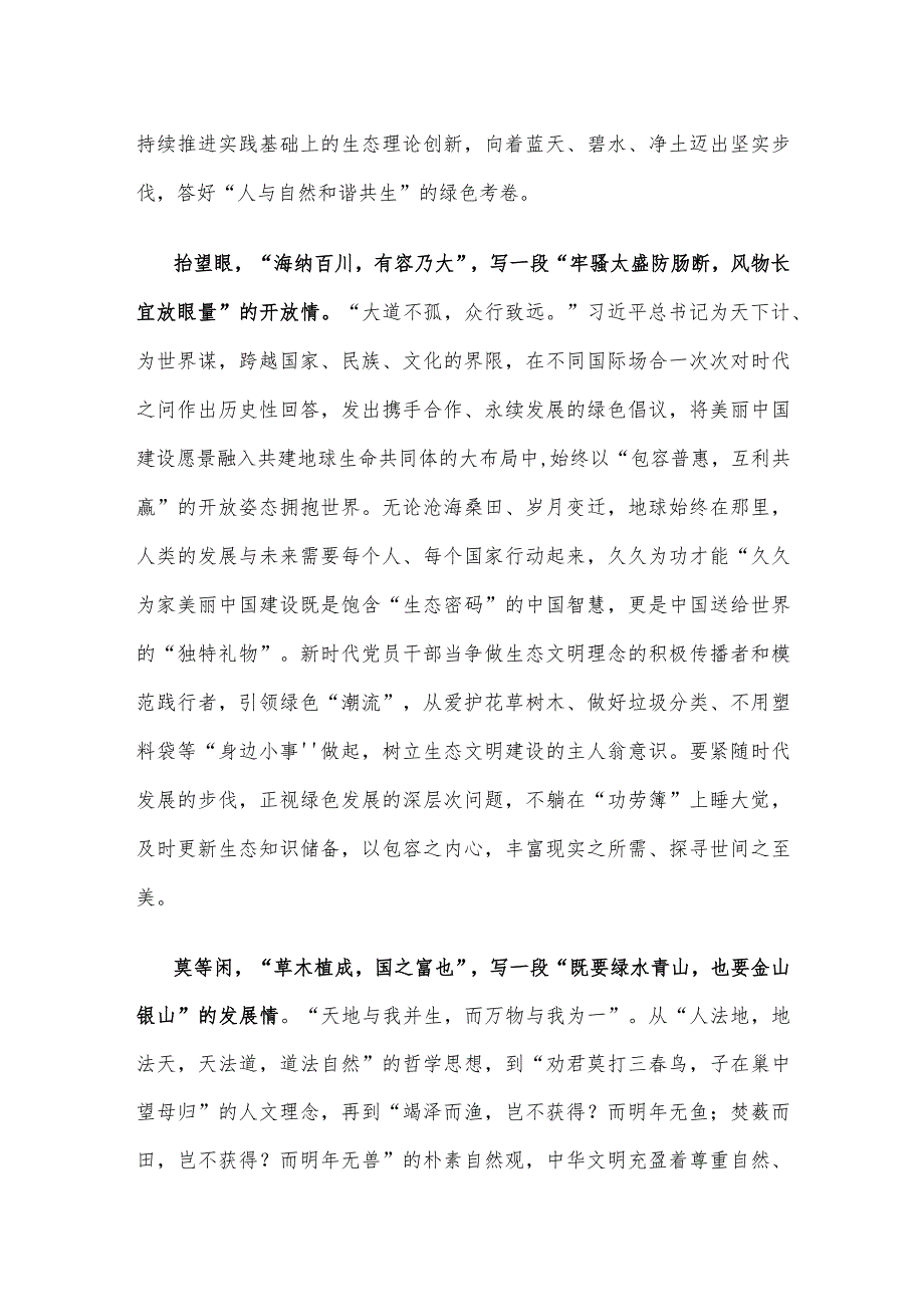 学习全面深化改革委员会第三次会议重要讲话心得体会发言.docx_第2页