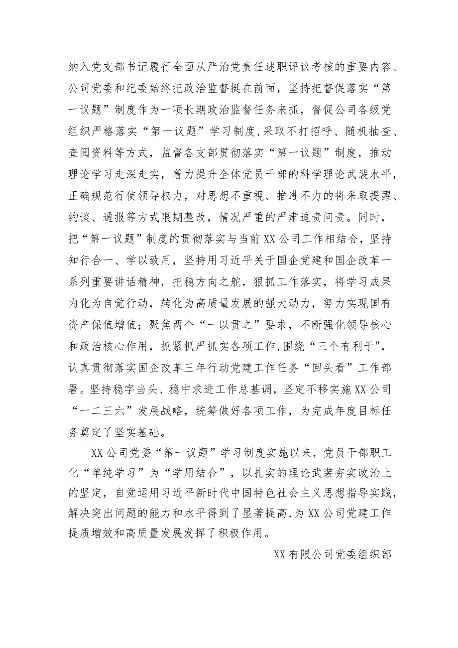 国企贯彻落实“第一议题”制度情况报告.docx_第3页