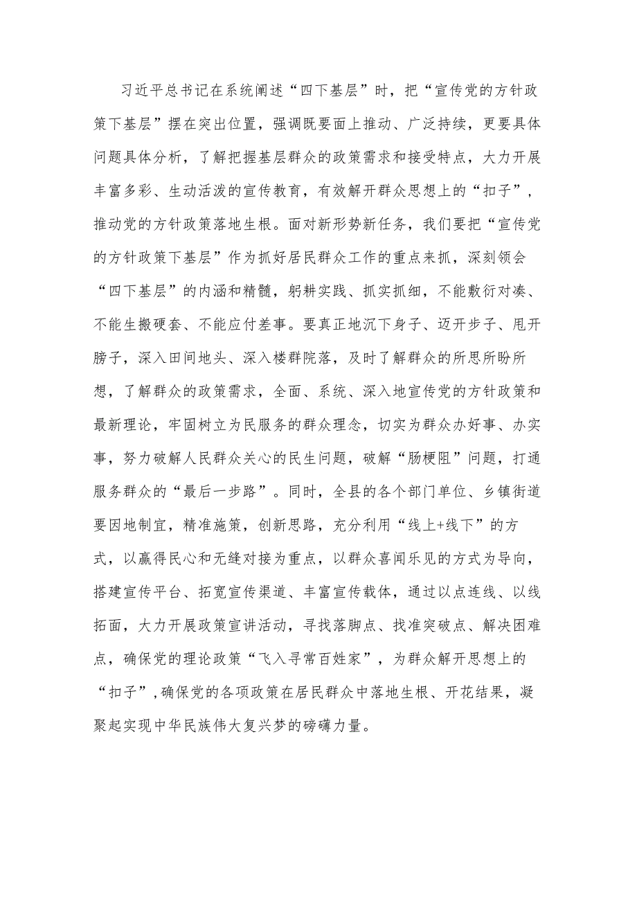 某县委书记关于“四下基层”专题研讨交流发言合集.docx_第2页