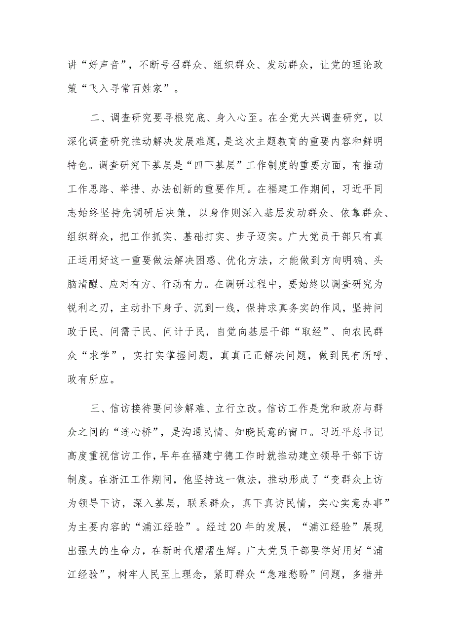 传承“四下基层”优良传统 始终践行群众路线心得体会合集篇.docx_第2页