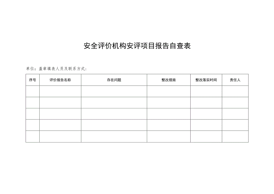 2023年XX市安全评价机构执业行为专项检查实施方案.docx_第3页