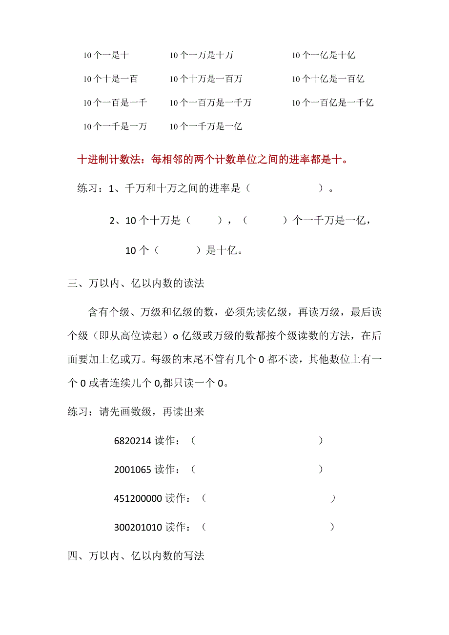 期末复习第一单元 大数的认识测试题.docx_第2页