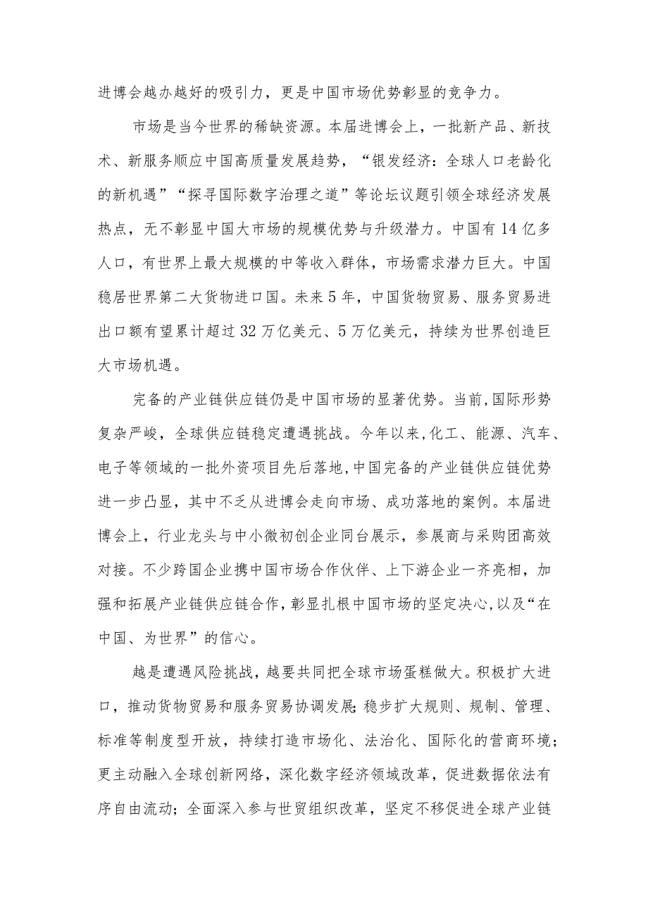 学习贯彻向第六届中国国际进口博览会致信心得体会和第六届中国国际进口博览会盛大启幕心得体会共3篇.docx_第2页