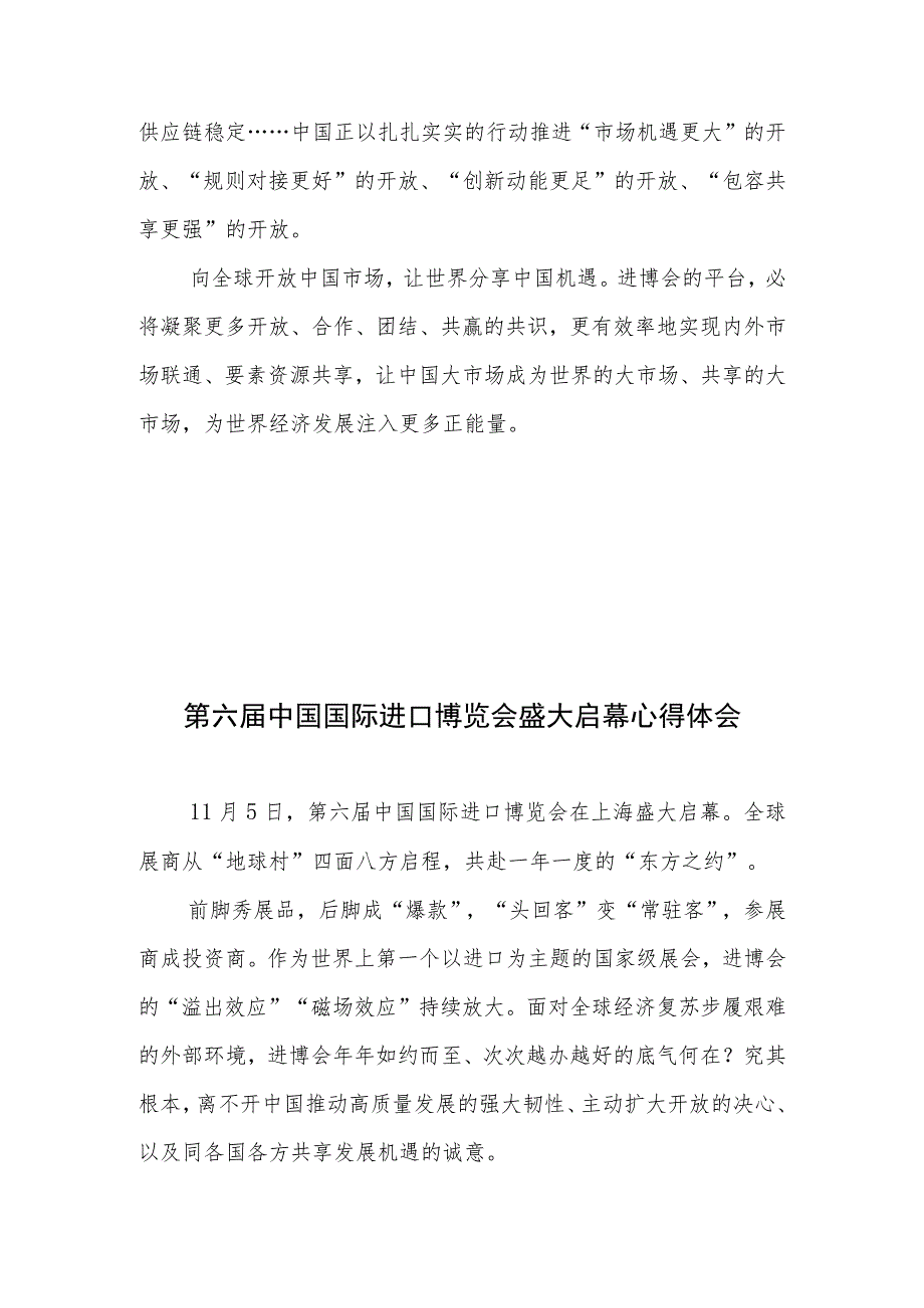 学习贯彻向第六届中国国际进口博览会致信心得体会和第六届中国国际进口博览会盛大启幕心得体会共3篇.docx_第3页