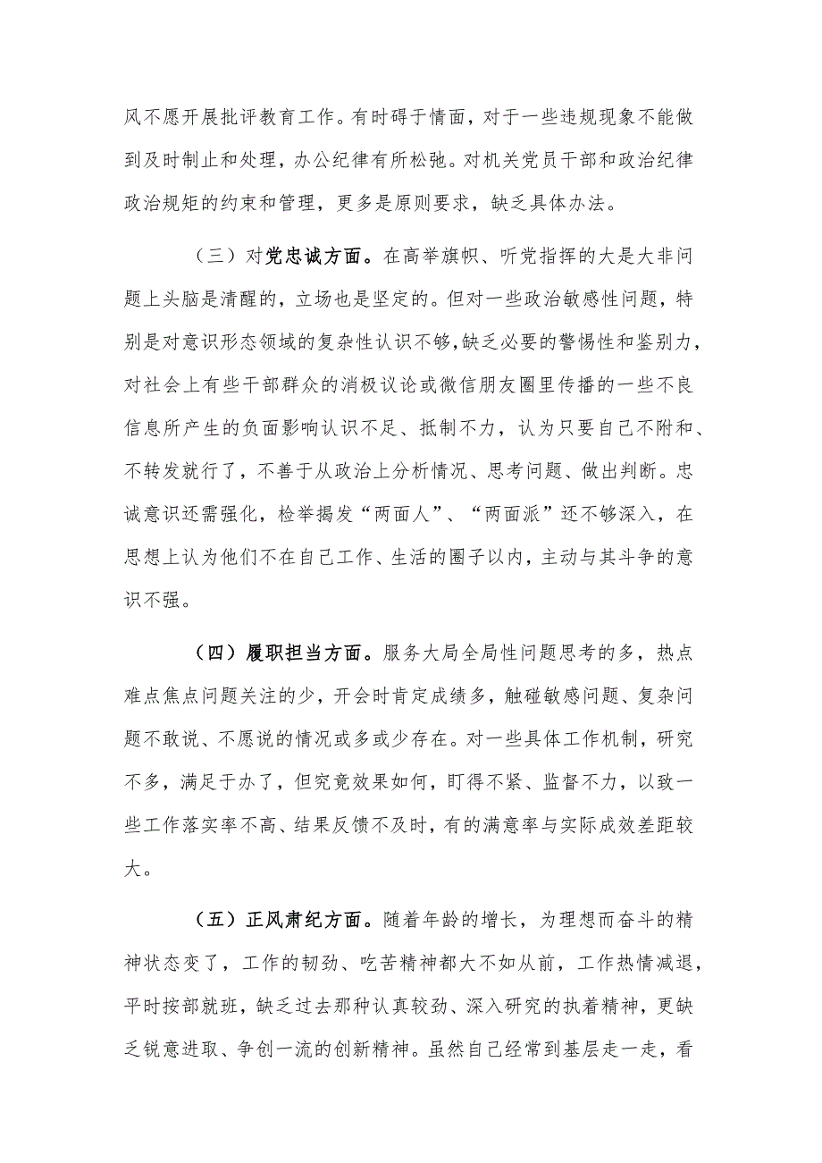 2023年度“树时代新风,做合格党员”专题民主生活会对照检查材料范文.docx_第2页