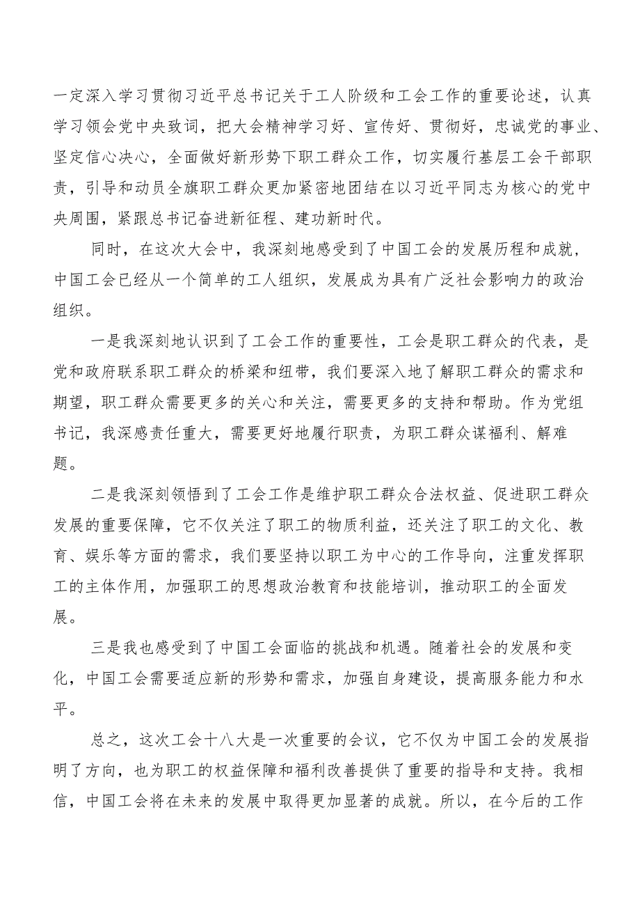 关于深入开展学习工会十八大研讨交流材料.docx_第2页