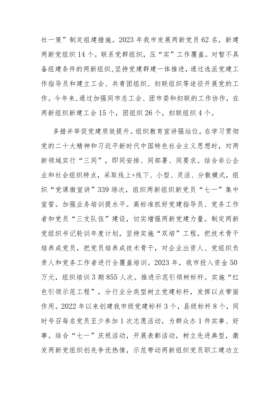 在2023年全市非公企业党建工作推进会上的汇报发言.docx_第2页