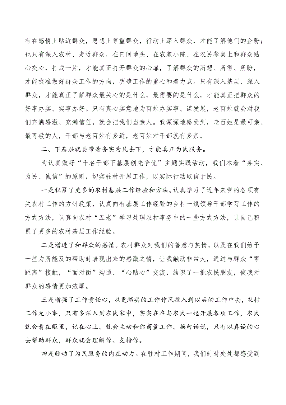 2023年度领导干部深入学习“四下基层”研讨材料（10篇合集）.docx_第3页