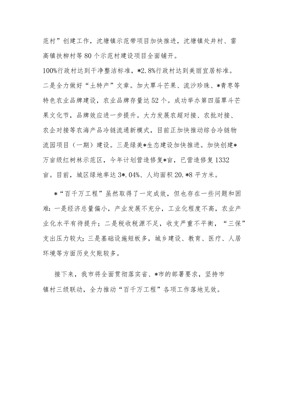 2023市“百千万工程”推进情况汇报范文.docx_第3页