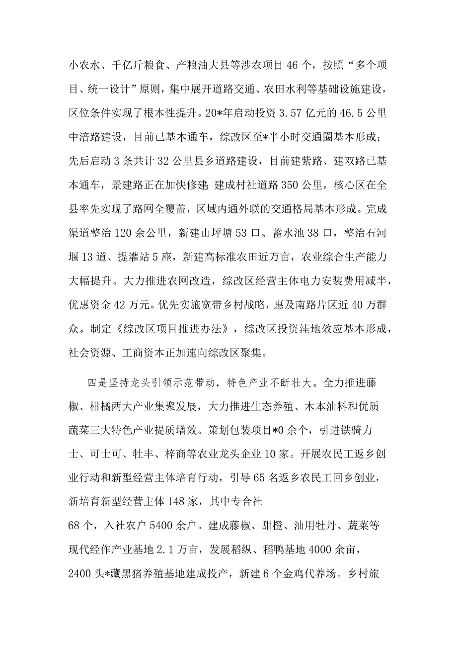 2023农村综合性改革示范区建设推进情况汇报范文.docx_第3页