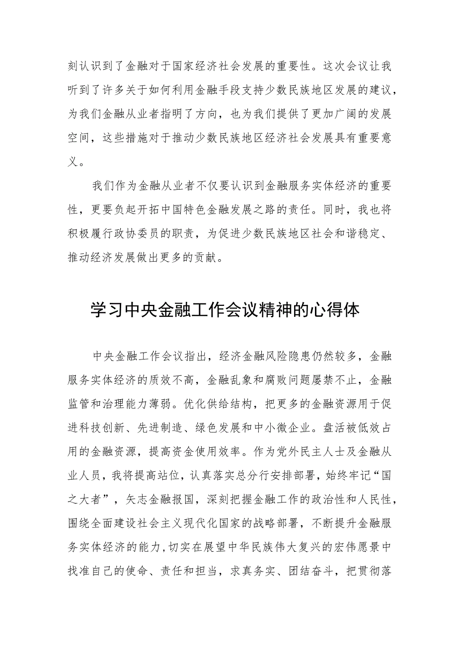 学习2023年中央金融工作会议精神的心得体会分享交流发言稿37篇.docx_第3页