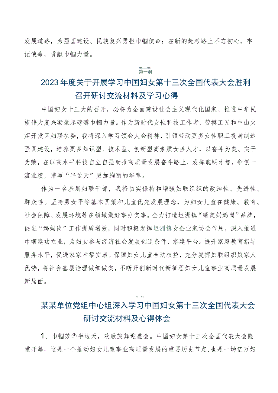 2023年专题学习中国妇女第十三次全国代表大会精神的讲话提纲、学习心得8篇.docx_第2页