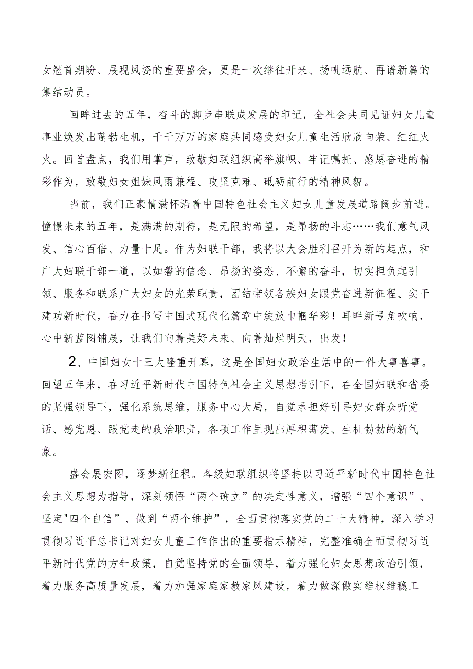 2023年专题学习中国妇女第十三次全国代表大会精神的讲话提纲、学习心得8篇.docx_第3页