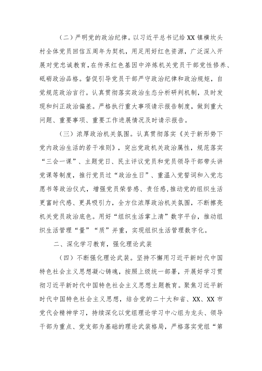 XX市大数据发展管理局2023年党建工作要点.docx_第2页