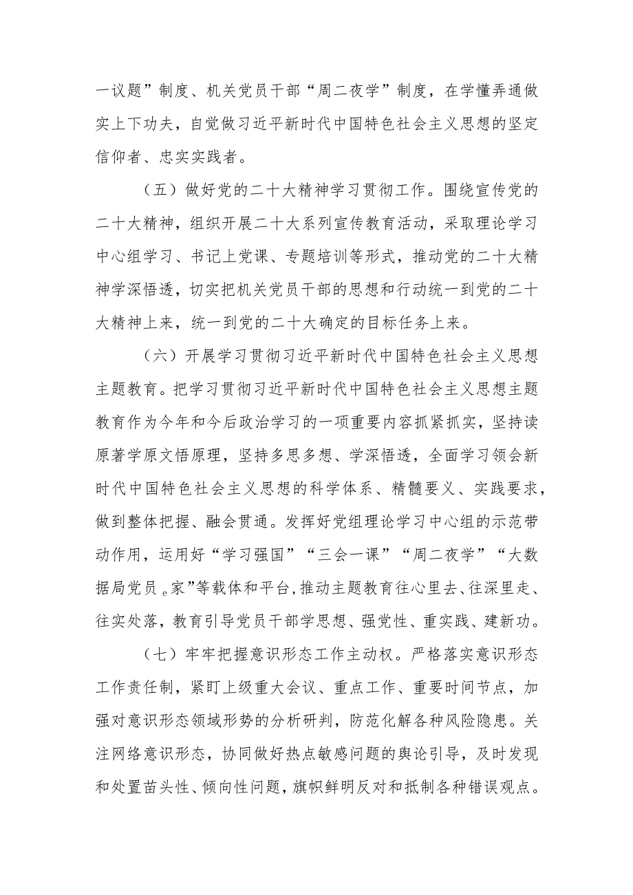 XX市大数据发展管理局2023年党建工作要点.docx_第3页