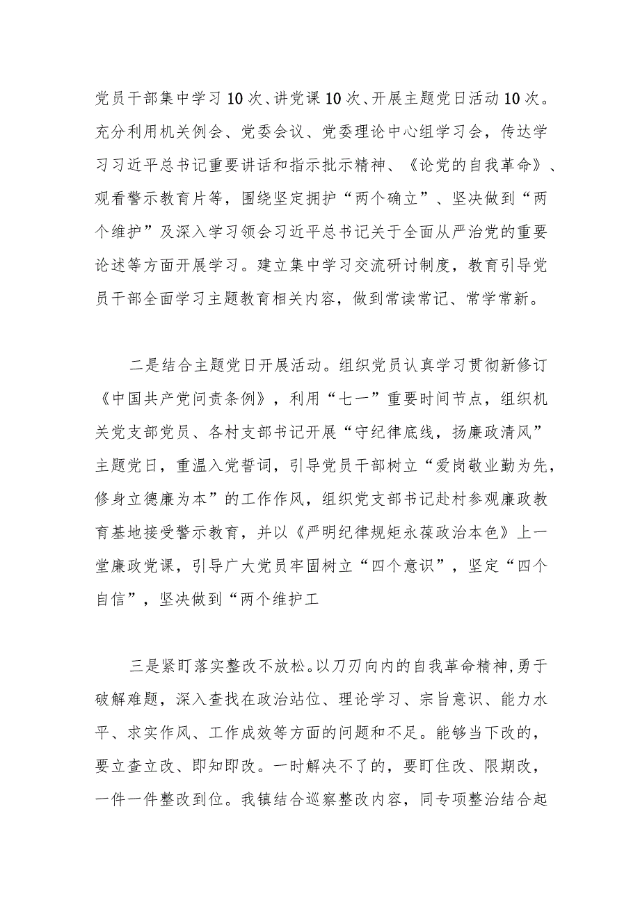 2023年落实全面从严治党主体责任落实情况报告.docx_第2页